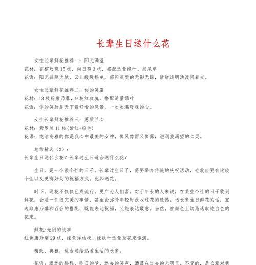 生日送长辈什么花好？长辈生日花的含义是什么？