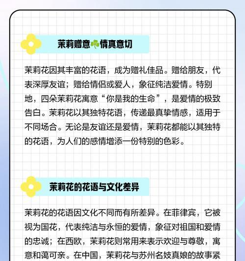 茉莉花的历史文化背景及其意义是什么？