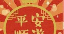 平安顺遂的花语代表什么？