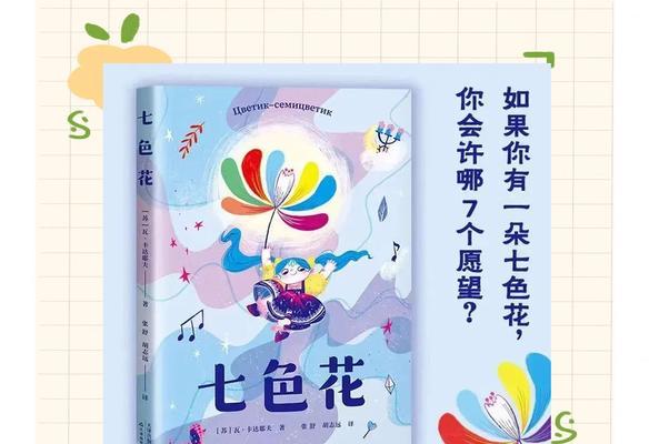 七色花的理论意义是什么？它们象征着什么？