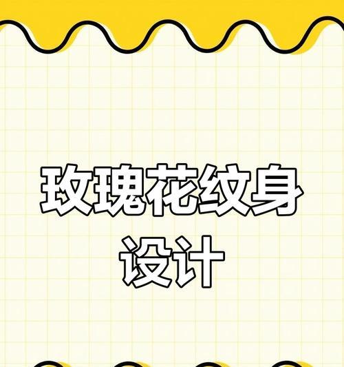 纹身中哪些花代表爱情？