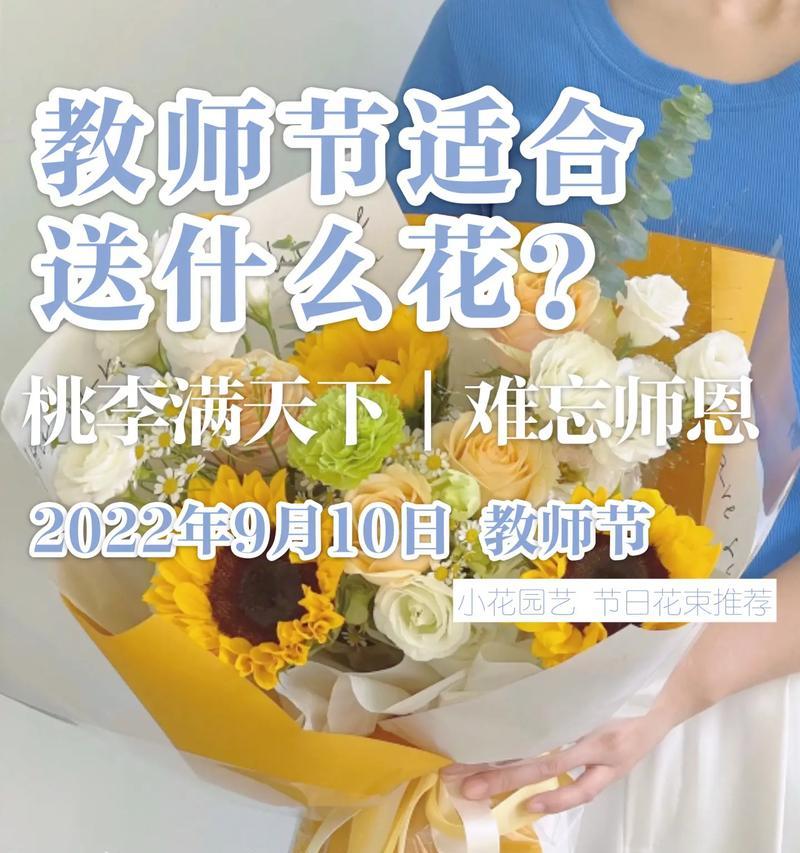 教师节送花束的花语是什么？
