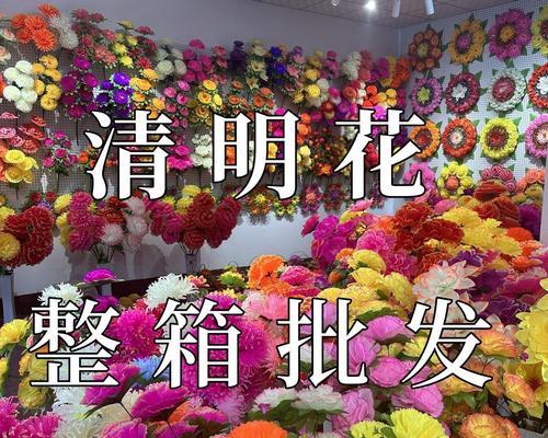 清明节挂假花有什么寓意？假花的寓意是什么？