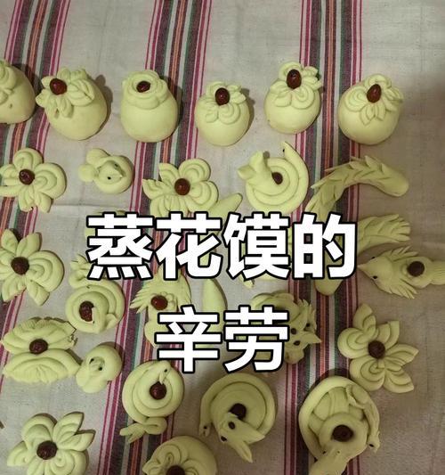 蒸花馍的特色和文化含义是什么？