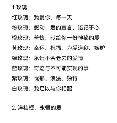 纯净花语节有哪些特别的花语含义？