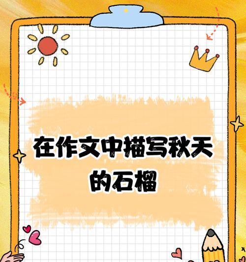 石榴树的样子和特点（探秘石榴树的神奇之处）