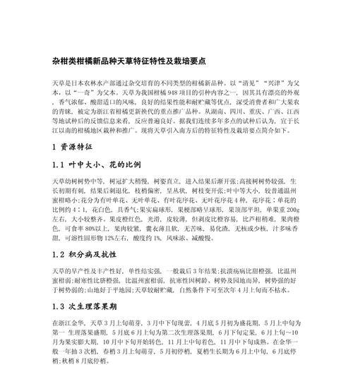 柑橘的生长条件与特性（探究柑橘生长的环境和特点）