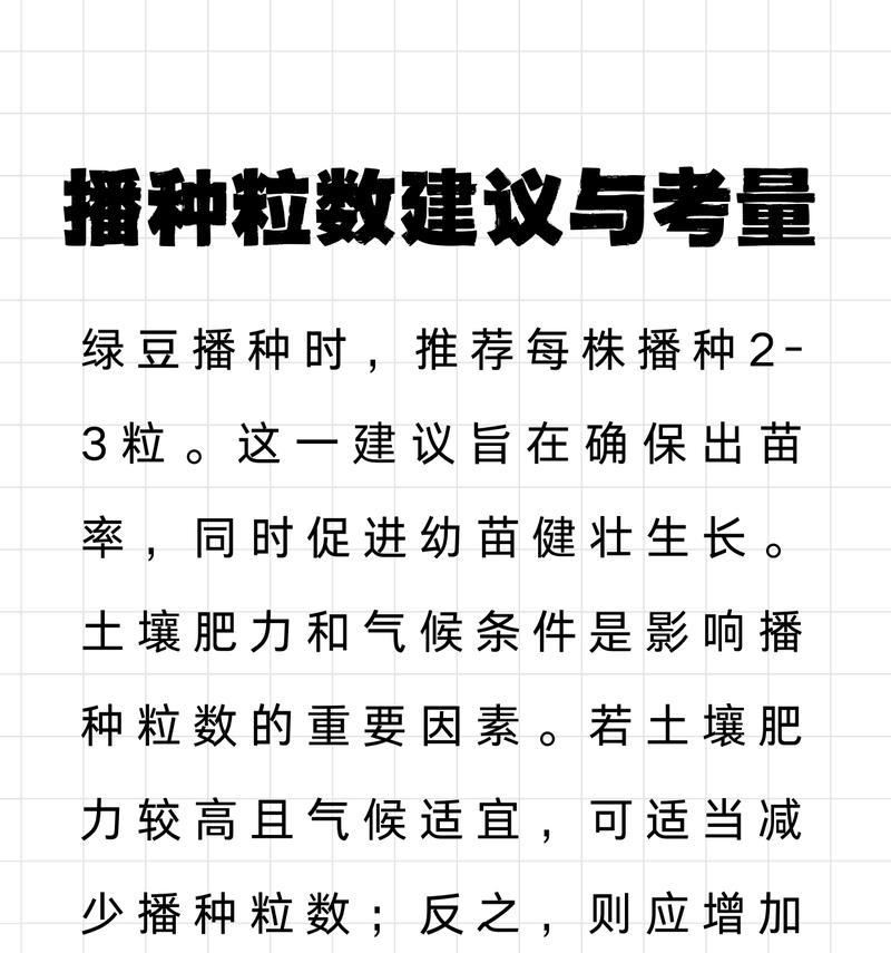 绿豆种植指南（掌握种植时间和方法，收获丰硕的绿豆产量）