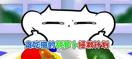 猫可以吃胡萝卜吗？（猫咪的饮食安全问题，胡萝卜的营养价值与适量喂食）