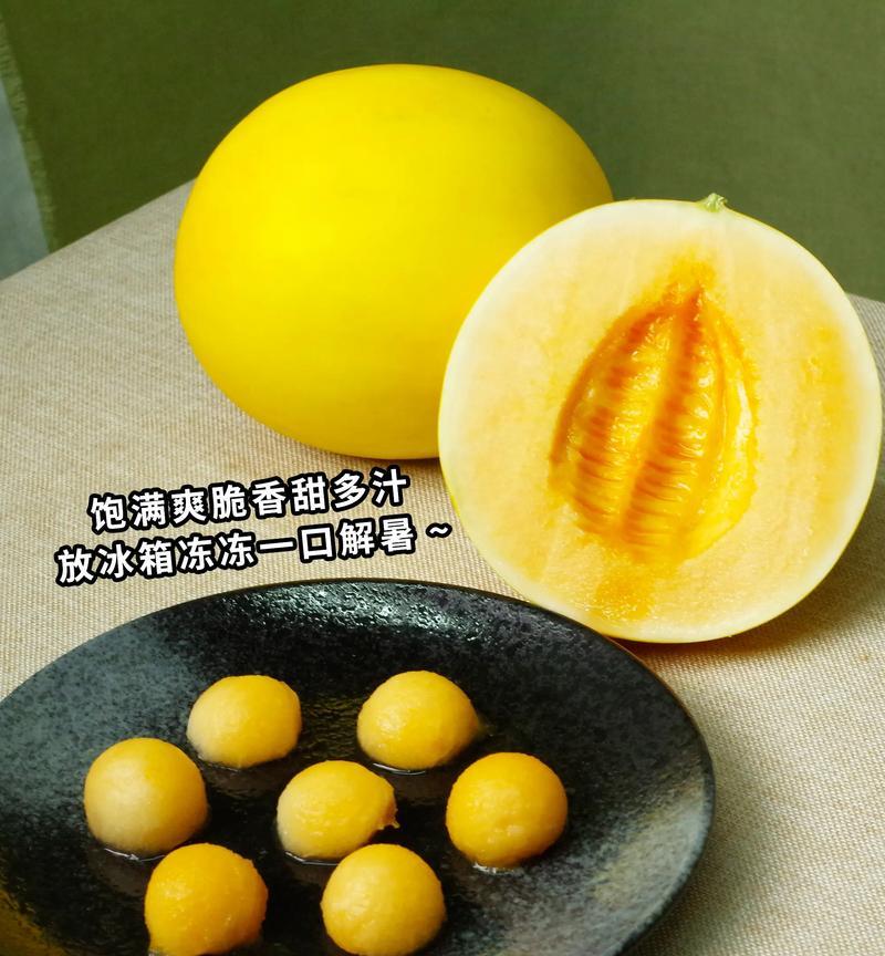 哈密瓜可以冷冻保存吗？（了解哈密瓜的冷冻保存技巧。）